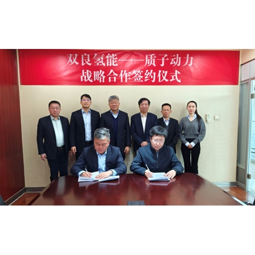 雙良?xì)淠茉磁c質(zhì)子動(dòng)力戰(zhàn)略合作，堿性電解槽和SOEC優(yōu)勢(shì)互補(bǔ)